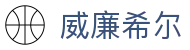 威廉希尔（williamhill）中国门户官方网站